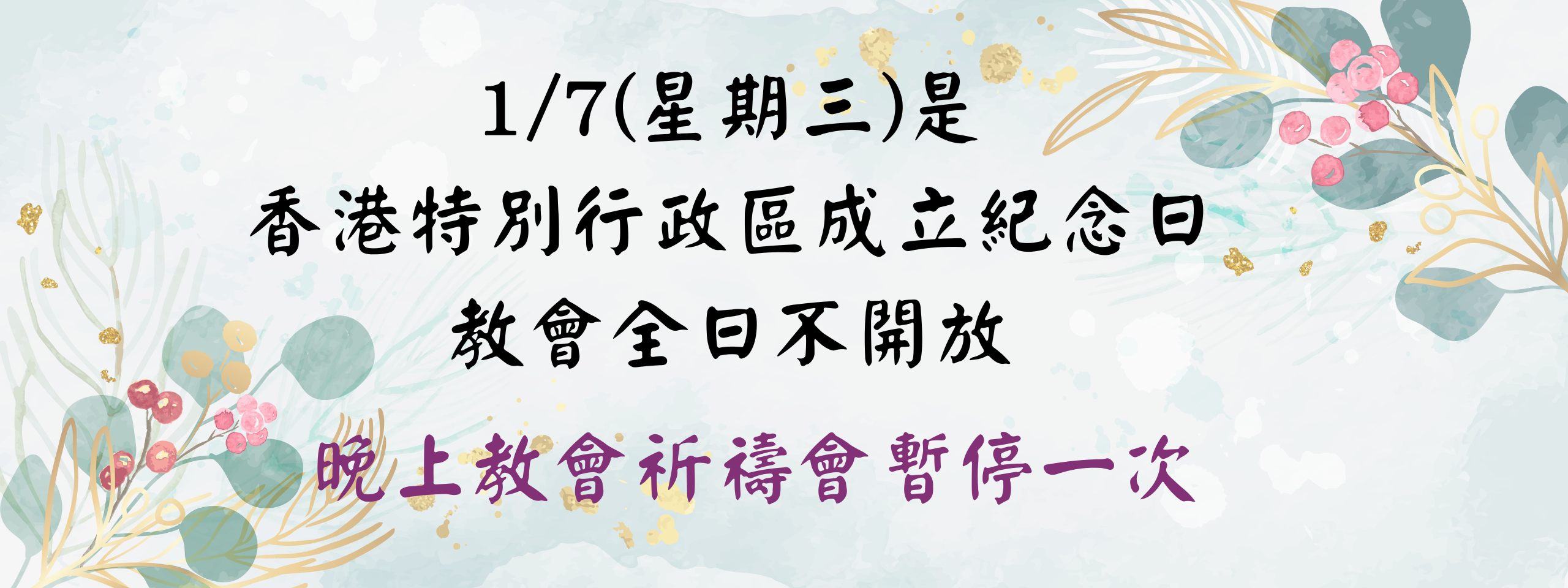 七一假期