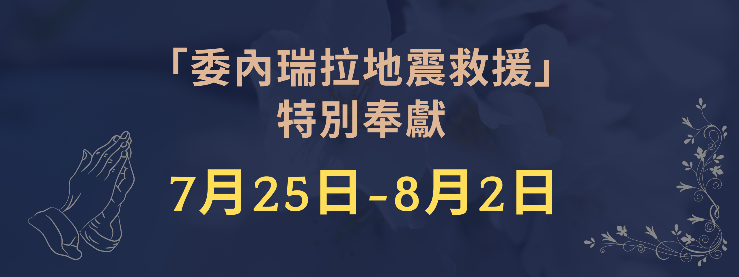 特奉