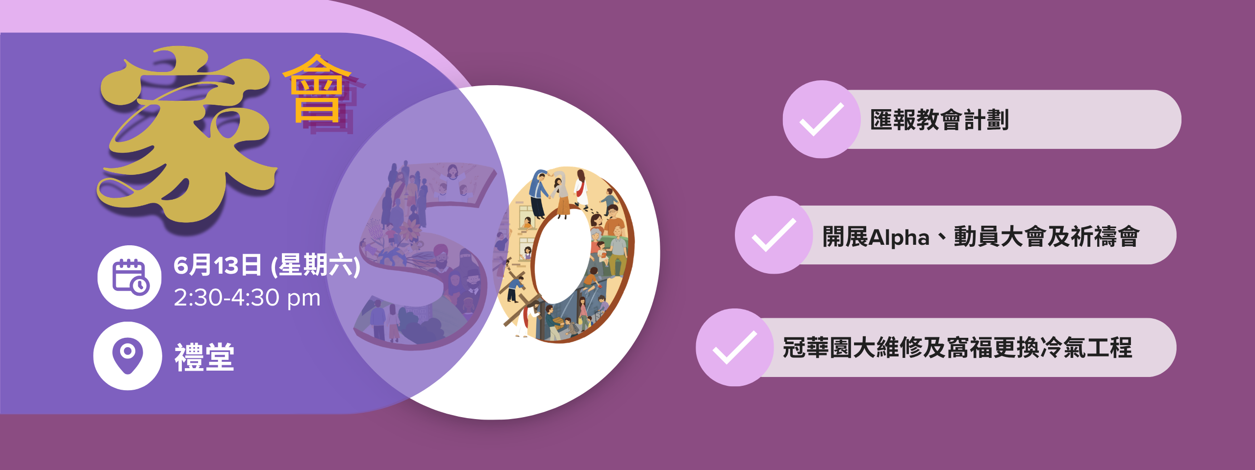 家會