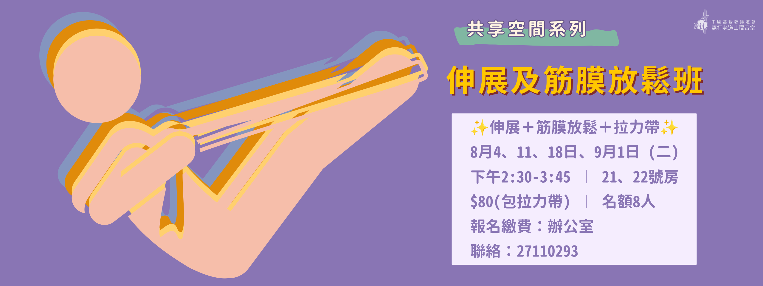 拉筋班