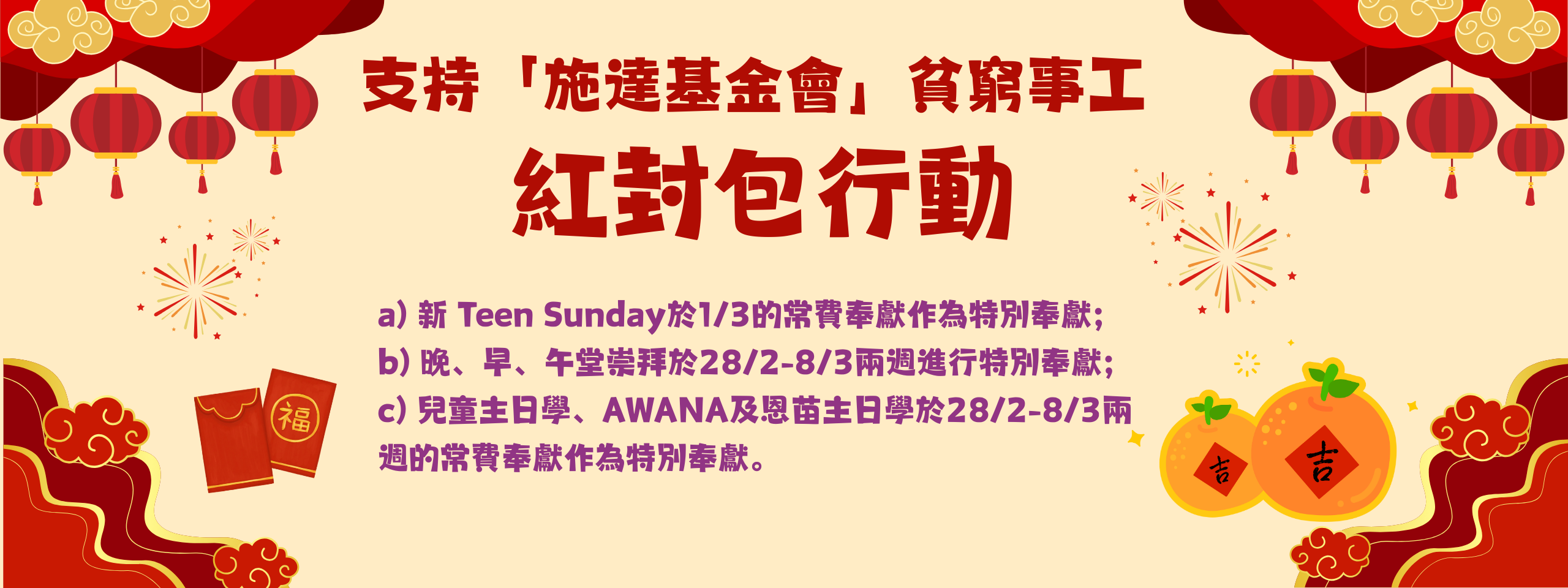 紅封包行動