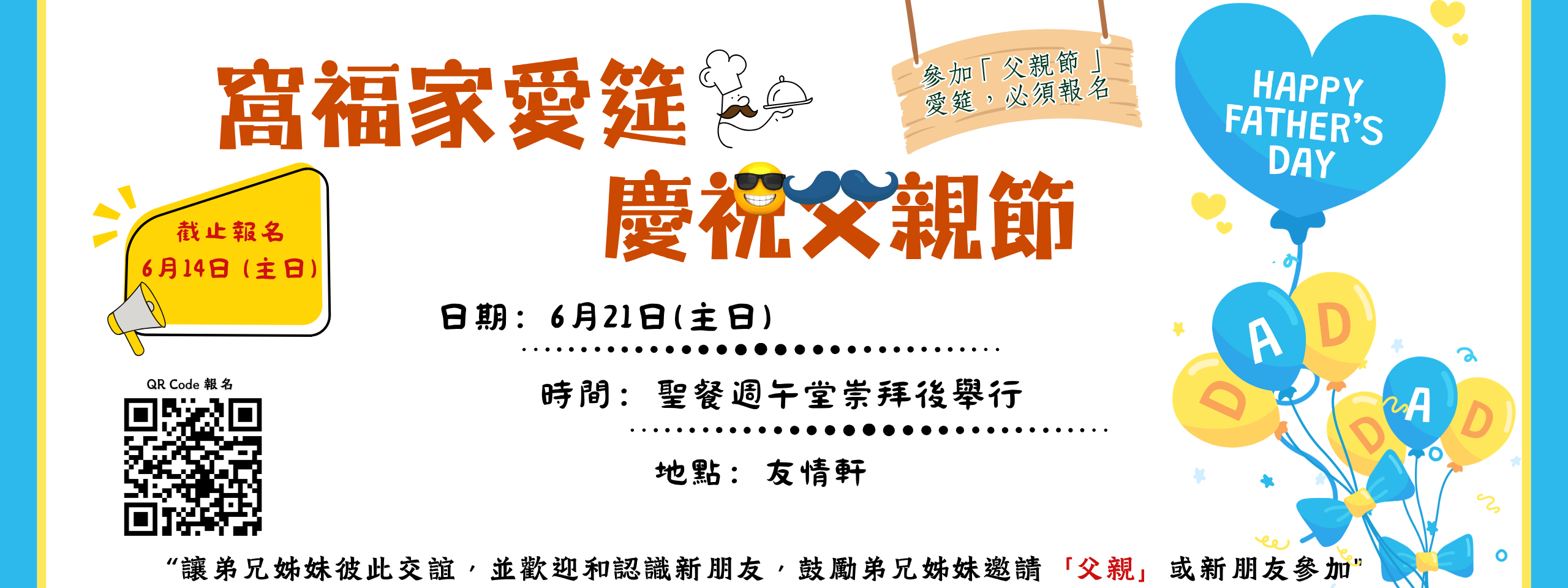 父親節聚餐