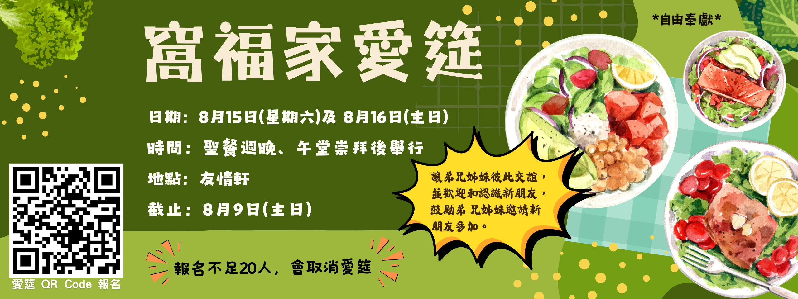 愛筵