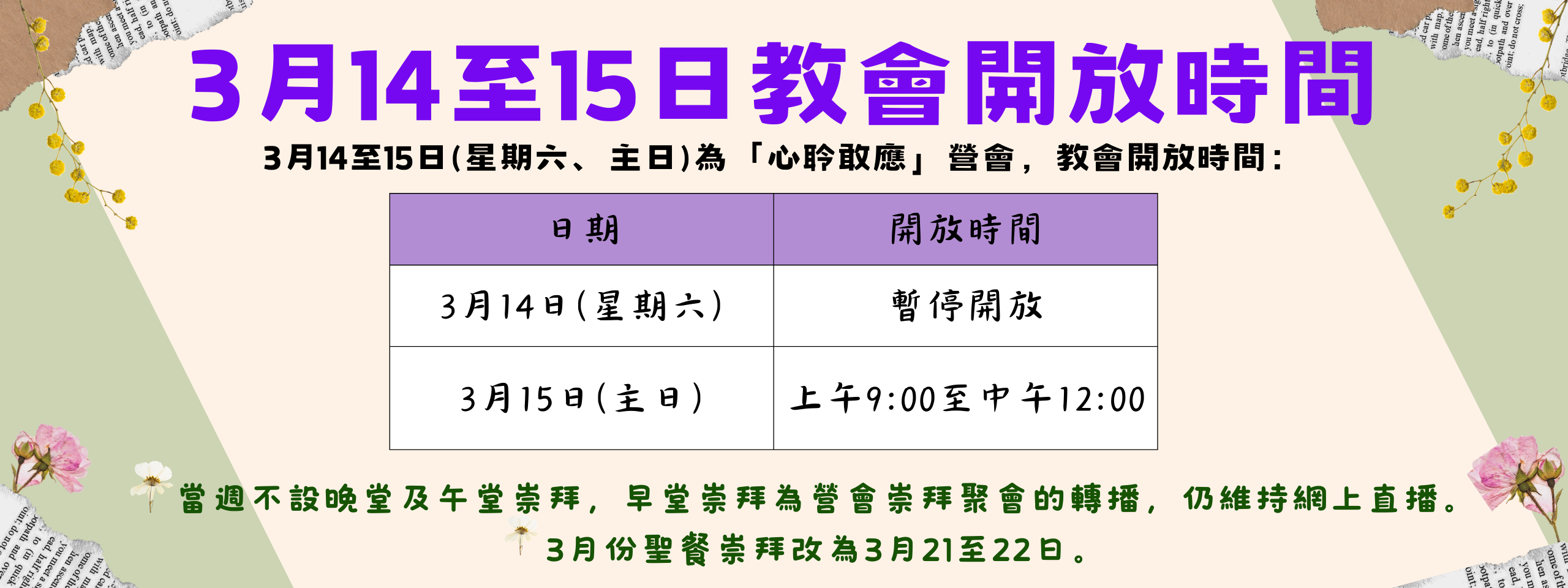 Camp教會開放時間