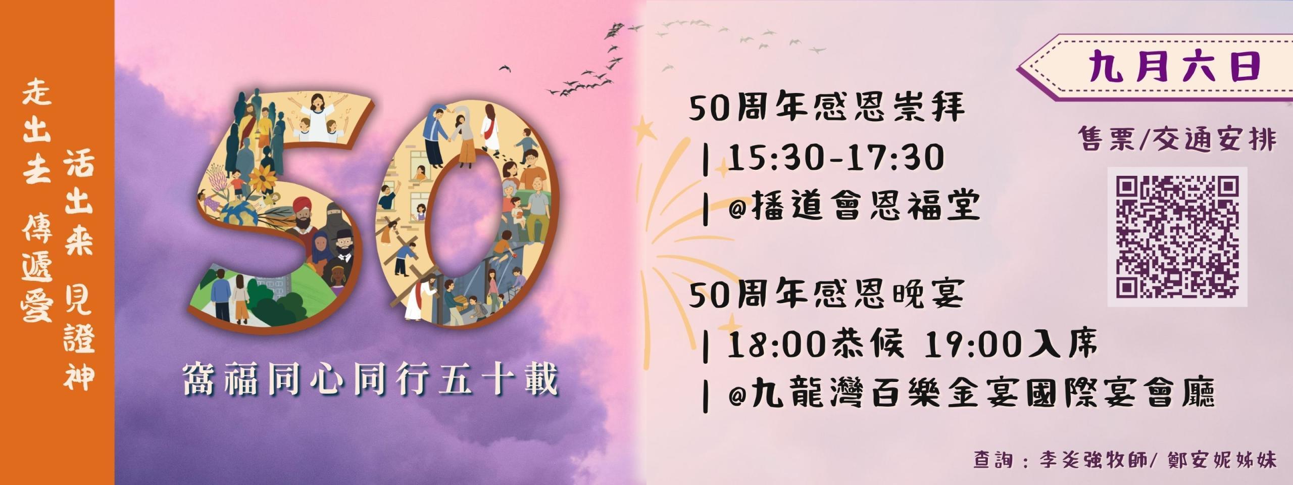 50周年